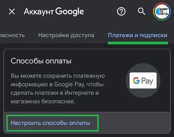 Нашли рабочий способ оплаты подписок в Google Play из России.
