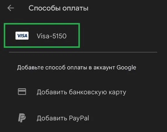 Нашли рабочий способ оплаты подписок в Google Play из России.