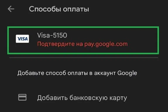 Нашли рабочий способ оплаты подписок в Google Play из России.
